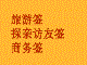 捷克探親簽證